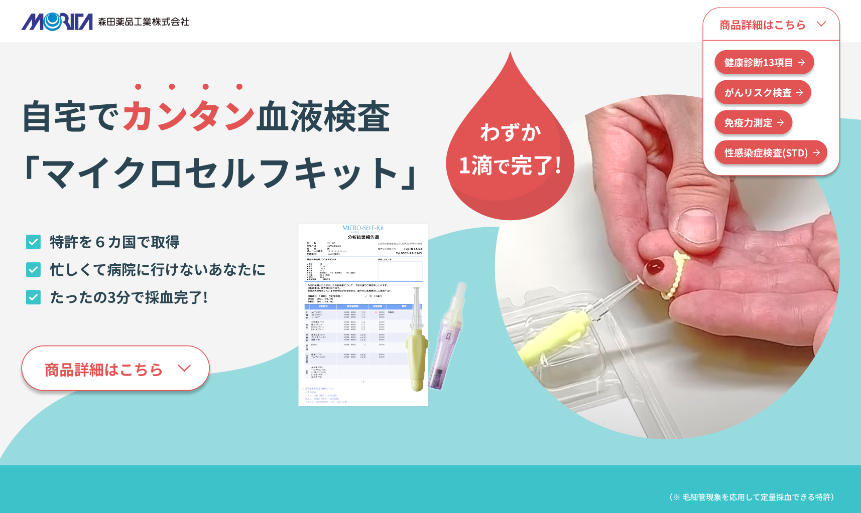 血糖（ヘモグロビンA1c）コレステロール、免疫力を測定できる血液検査キット